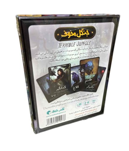 بازی جنگل مخوف