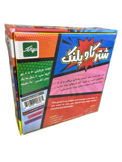 بازی سرعت و حافظه, بازی خنده دار دورهمی